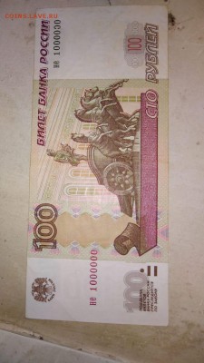 100 рублей 2004 №1000000 - IMG-20180715-WA0002