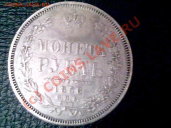 хочу продать серебрянные рубли 1883г,1811г,1856,1892г. - 2009-04-10-82243