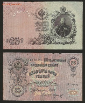 25 рублей тип 1909 г Шипов №4 - 19.07 22:00:00 мск - 25р_4_200