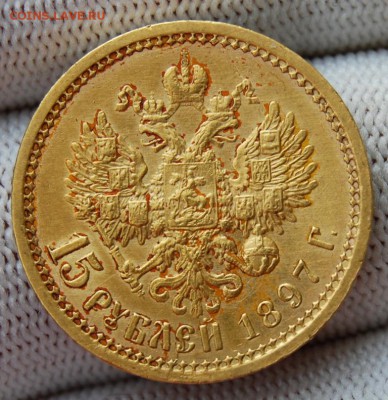 15 рублей 1897 года (АГ), 22.00 мск 17.07.18 - DSC_2210.JPG