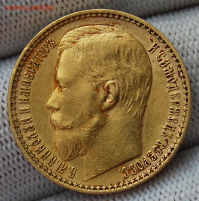 15 рублей 1897 года (АГ), 22.00 мск 17.07.18 - DSC_2191.JPG