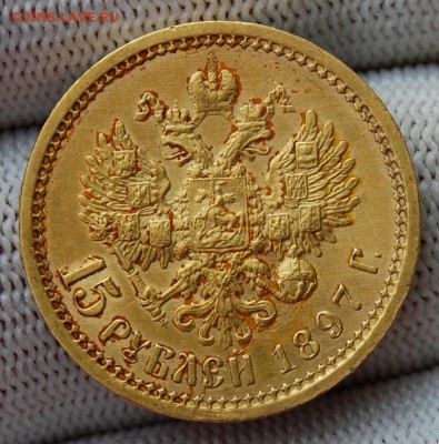 15 рублей 1897 года (АГ), 22.00 мск 17.07.18 - DSC_2202.JPG