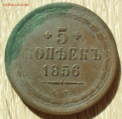 5 копеек 1864 года ЕМ кладовый - SAM_0134.JPG