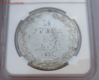 2 РУБЛЯ - 10 ЗЛОТЫХ 1835 года НГ. В СЛАБЕ. С 200 рублей. - тт.JPG