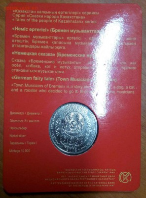Казахстан. БРЕМЕНСКИЕ МУЗЫКАНТЫ. До 19.07.2018г. 21-00 мск - б