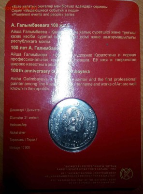 Казахстан. ГАЛИМБАЕВА. До 19.07.2018г. 21-00 мск - г