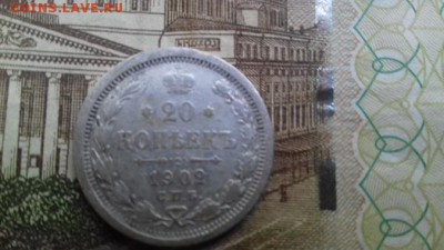 20 копеек 1902 года - 033