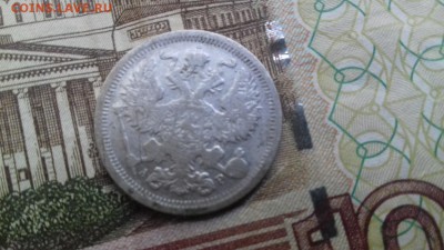 20 копеек 1902 года - 034
