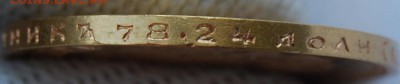 10 рублей 1899 года (АГ) царский, 22.00 мск 17.07.18 - DSC_2242.JPG