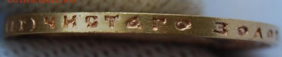 10 рублей 1899 года (АГ) царский, 22.00 мск 17.07.18 - DSC_2239.JPG