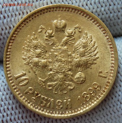 10 рублей 1899 года (АГ) царский, 22.00 мск 17.07.18 - DSC_2233.JPG