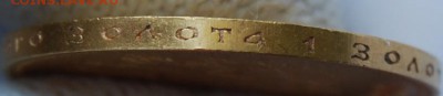 10 рублей 1899 года, АГ без точки, 22.00 мск 17.07.18 - DSC_2274.JPG