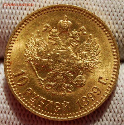 10 рублей 1899 года, АГ без точки, 22.00 мск 17.07.18 - DSC_2281.JPG