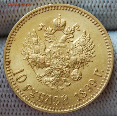 10 рублей 1899 года, АГ без точки, 22.00 мск 17.07.18 - DSC_2265.JPG