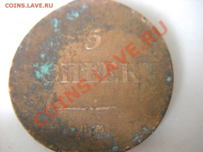 5 коп 1835 г и 3 коп 1842 г-зарубки - 1835-2