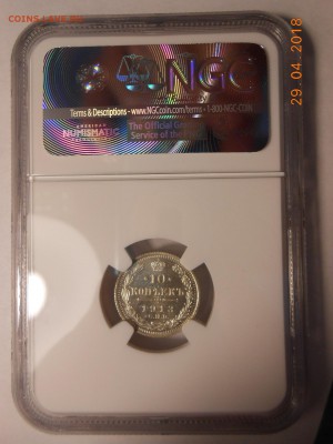 10 копеек 1913 г. NGC MS66 до 21.07 в 22:00 Москвы - DSCN7474.JPG