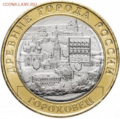 Фикс 10 рублей 2018 ГОРОХОВЕЦ UNC - гороховец