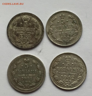 5 копеек 1893 АГ, 1903 АР, 1905 АР, 1912 ЭБ - IMG_3239.JPG