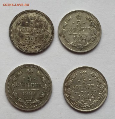 5 копеек 1893 АГ, 1903 АР, 1905 АР, 1912 ЭБ - IMG_3233.JPG