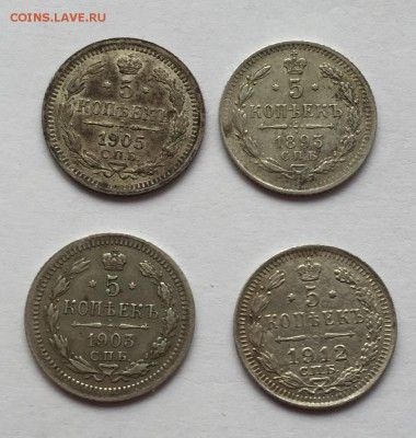 5 копеек 1893 АГ, 1903 АР, 1905 АР, 1912 ЭБ - IMG_3231.JPG