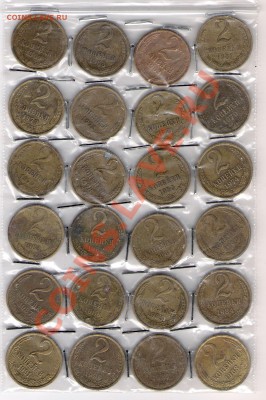 2 копейки СССР, 24 шт. до 07.05.2011 в 22.00 мск. - сканирование0060