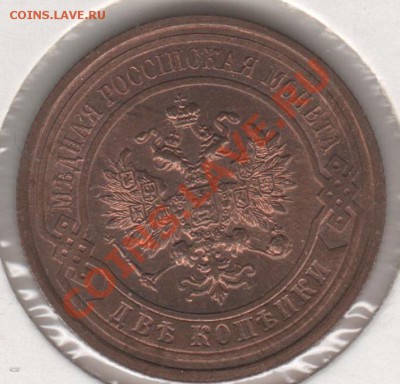 2 копейки 1912 - 002