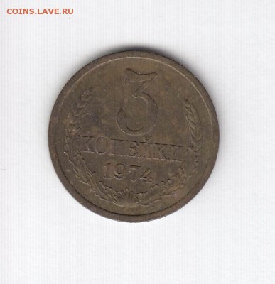 2, 3, 5, 10, 50 копеек 1974 до 18.07.18, 22:30 - #1709