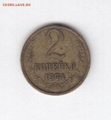 2, 3, 5, 10, 50 копеек 1974 до 18.07.18, 22:30 - #2659
