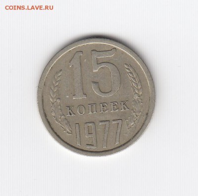 1, 3, 5, 10, 15, 20, 50 копеек 1977 до 18.07.18, 22:30 - #1736