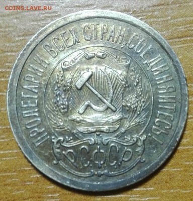 15 коп. 1923 Оценка - 333