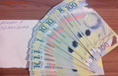 БАНКНОТА 100 РУБЛЕЙ 2018 ФУТБОЛ ПРЕСС АА,АВ ПО ФИКСУ-185 РУБ - IMG_20180715_232115