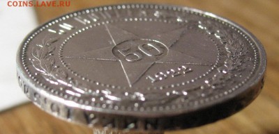 50 копеек 1922 года до 19.07.2018 22.00 мск - IMG_75133.JPG