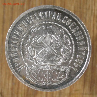 50 копеек 1922 года до 19.07.2018 22.00 мск - IMG_75144.JPG