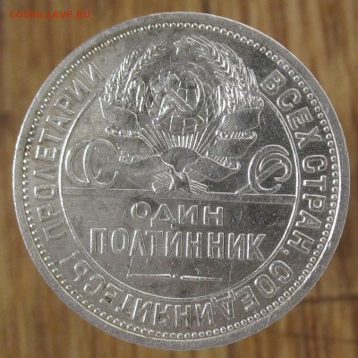 Полтинник 1924 год, до 19.07.2018 22.00 мск - IMG_75300.JPG