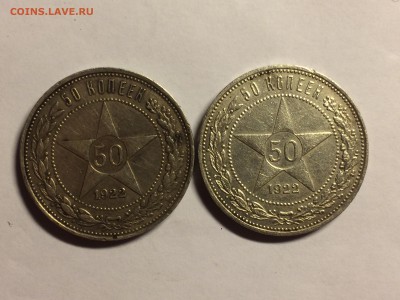 50 копеек 1922 ПЛ (2шт) - image