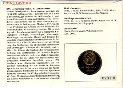 Рубль 1986 Ломоносов (конверт) до 18.07.18, 22:30 - #2515-r