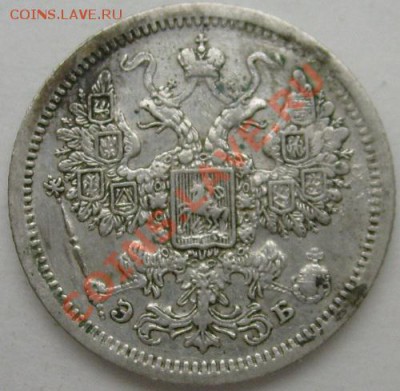 15 копеек 1907 до 6 мая 21-00 мск - S6300005.JPG