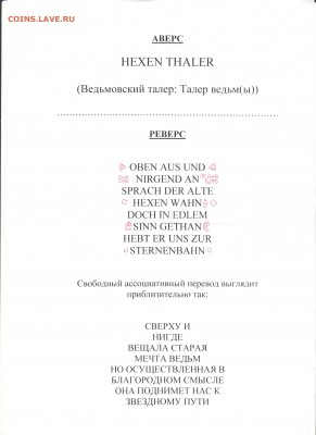 Ведьмовский талер - 001 (2)