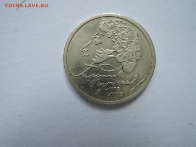 1 руб Пушкин ммд до 18.07.18  22-00 - DSCN5578.JPG