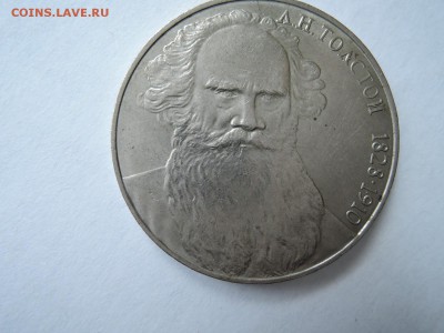 1 руб Л.Толстой до 18.07.18  22-00 - DSCN5582.JPG
