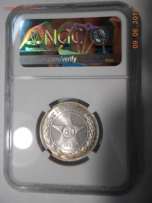 50 копеек 1922 г. ПЛ NGC MS65 до 22.07 в 22:00 Москвы - 2 (17).JPG