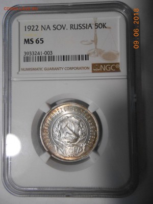 50 копеек 1922 г. ПЛ NGC MS65 до 22.07 в 22:00 Москвы - 1 (14).JPG
