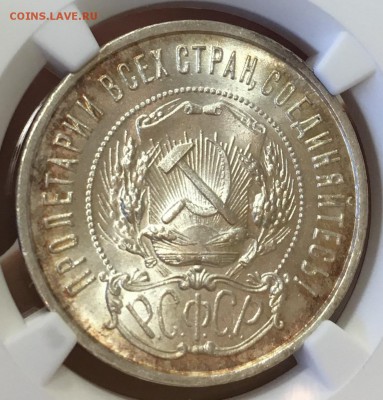 50 копеек 1922 г. ПЛ NGC MS65 до 22.07 в 22:00 Москвы - 1922-3