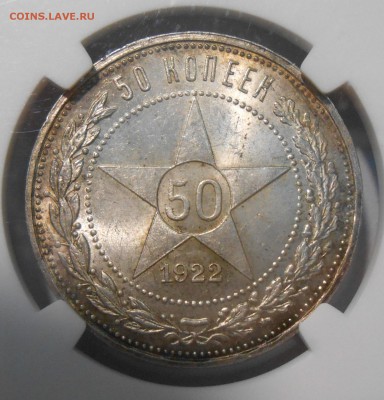50 копеек 1922 г. АГ NGC MS64 до 22.07 в 22:00 Москвы - 2 (18).JPG