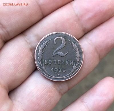 2  копейки  1925  года. - 29FE75A3-C70D-4564-828E-AF51832EB922
