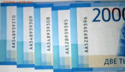 Купюры номиналом 200 рублей и 2000 рублей - 2000 2017 АА 52