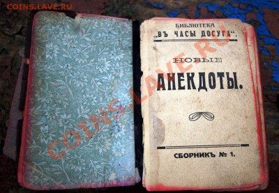 сборник анекдотов царской россии - IMG_4772.CR2 - копия