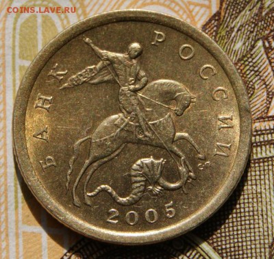 10 копеек 2005 сп  2.31Б по А.С. до 18.07.2018 в 22-00 - 10 коп.-а