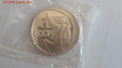 1р 1988г 50лет СССР "Н"- пруф запайка, до 20.07 - 50лет Н-1