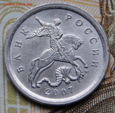 1 копейка 2007 м 1.2А по А.С. редкая -18.07.2018 в 22-00 - DSC09236крупно